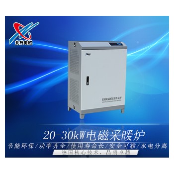 20-30kW电磁采暖炉