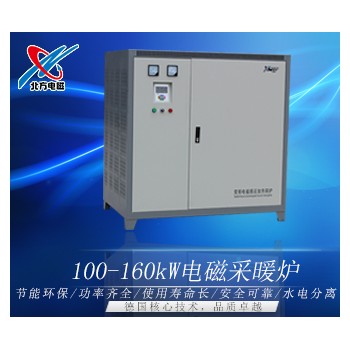 100-160kW电磁采暖炉