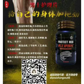 解析鹿鞭牡蛎蛹虫草-男士护理片与其他微商产品的不同之处