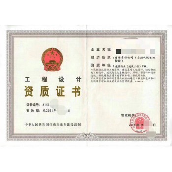 工程设计资质