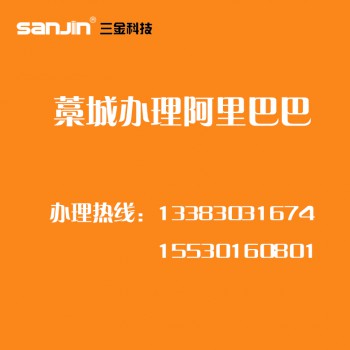 藁城阿里巴巴诚信通办理 电话：13383031674