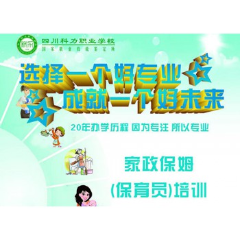 家政保姆培训
