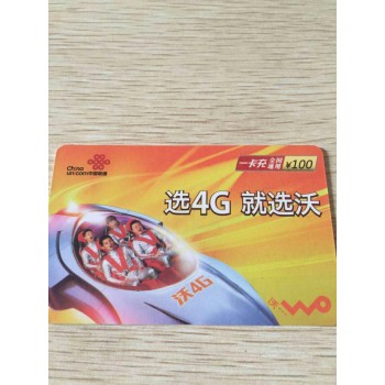 正规10086充值卡批发 官方营业厅充值卡代理