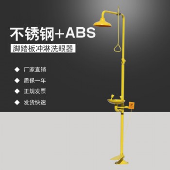 补天304不锈钢实验室紧急冲淋洗眼器