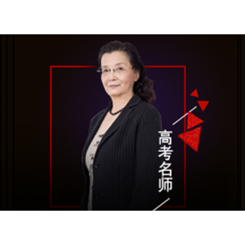 高考名师-宋焕然