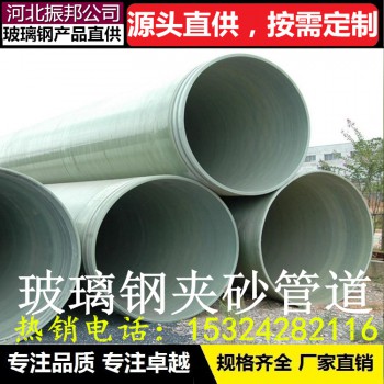 玻璃钢管道-玻璃钢管道厂家-【选择河北振邦公司】