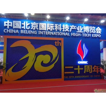 2019北京科博会 科技产业盛会