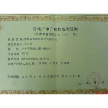 房地产资质代办机构