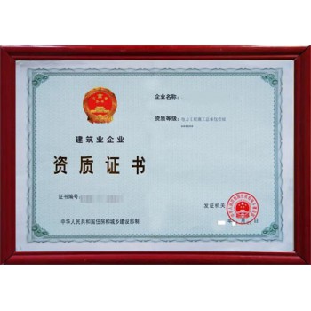 建筑资质代办
