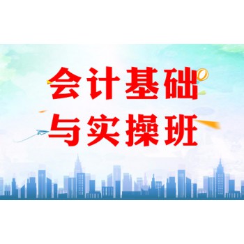 哈尔滨会计培训学校专业培训