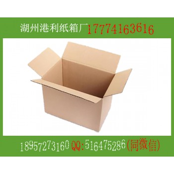 湖州南浔区纸箱定制作订购零售厂家-湖州港利纸箱包装厂