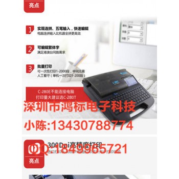 丽标线号套管打码机C-280E/T