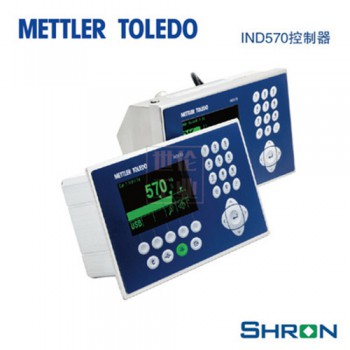 梅特勒-托利多IND570称重终端称重仪表