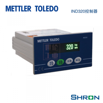 梅特勒托利多IND320称重仪表