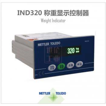 托利多ind320面板式称重仪表