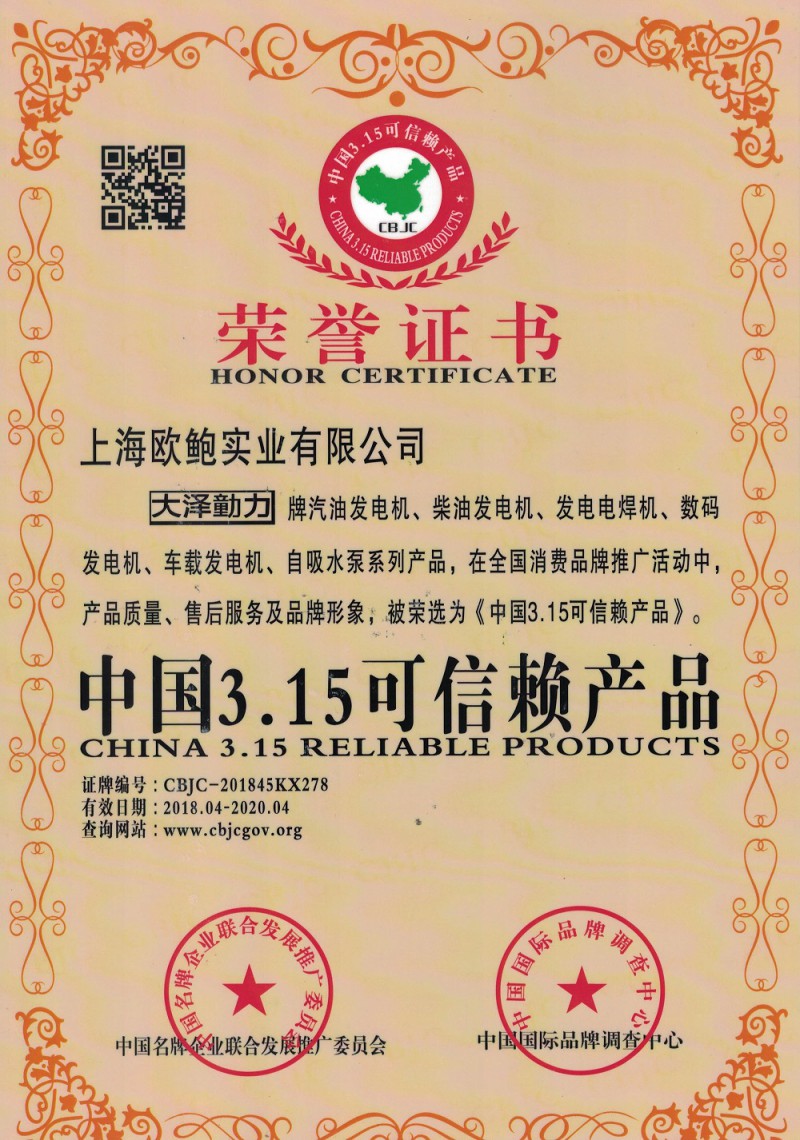 中国315可信赖产品