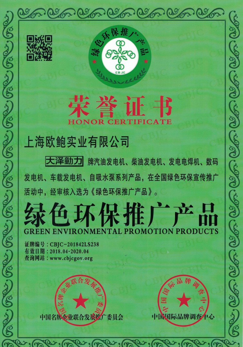 绿色环保推广产品