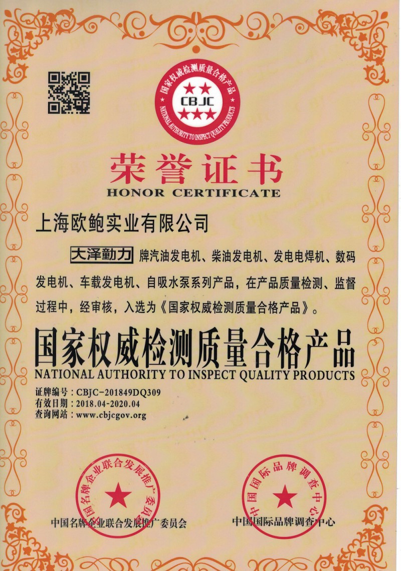 国家权威检测质量合格产品