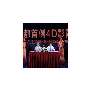 中国水电·泛悦国际产品发布会