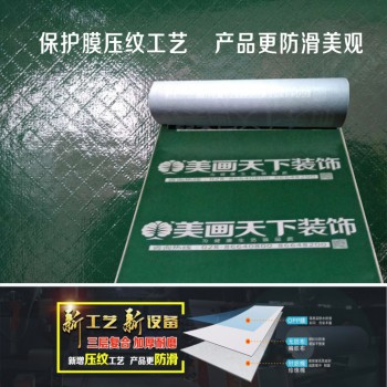 成都重庆北京新疆贵阳订制装修地膜保护膜3合1压纹防滑地膜