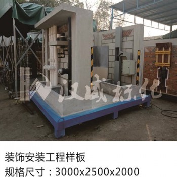 施工样板厂家