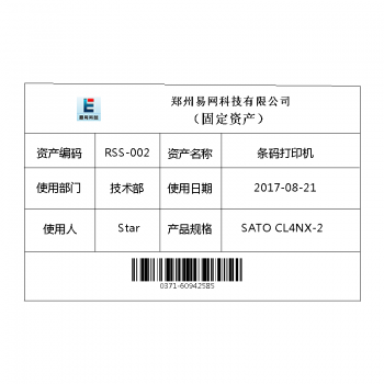 中琅领跑固定资产标签设计软件