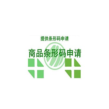 条码代办