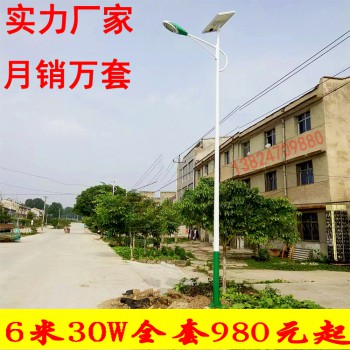 广东中山太阳能路灯厂家直销6米30W太阳能路灯价格表