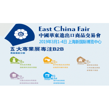 2019年上海华交会
