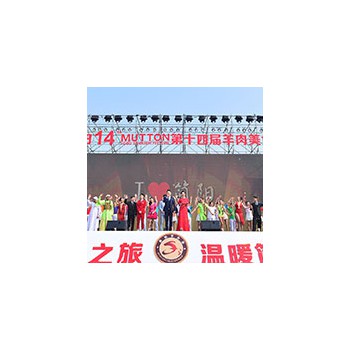 简阳第十四届羊肉美食旅游节