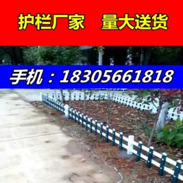 阜阳pvc护栏厂家-亳州花池围栏-界首太和颍上草坪护栏