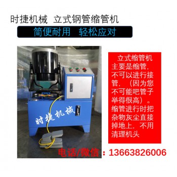 贵州湖南娄底液压缩管机 自动缩管机厂家 缩管机报价