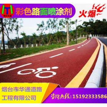 浙江丽水路面喷涂料为您打造美轮美奂彩色路面