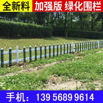 安徽新农村pvc草坪护栏竹篱笆护栏多少钱一米厂家在哪里？