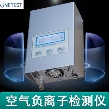 便携式空气负离子浓度检测仪KEC900+II