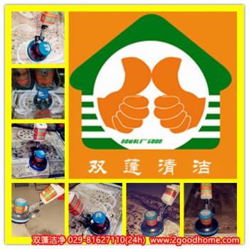 西安地毯清洗 电话