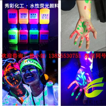 荧光夜跑专用荧光漆 人体皮肤彩绘荧光涂料是水性漆