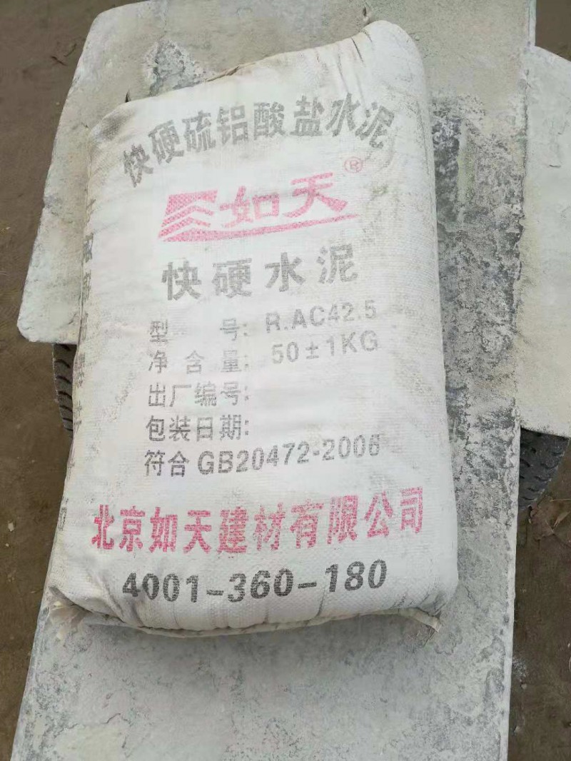 快硬水泥