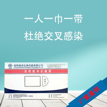 一次性医用止血带加工/贴牌/生产/代理