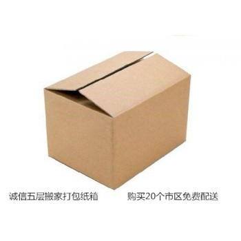 长宁搬家纸箱配送，上海长宁区打包纸箱出售公司