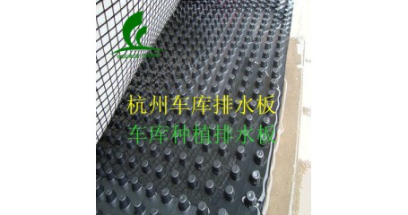 杭州车库排水板土工布供应