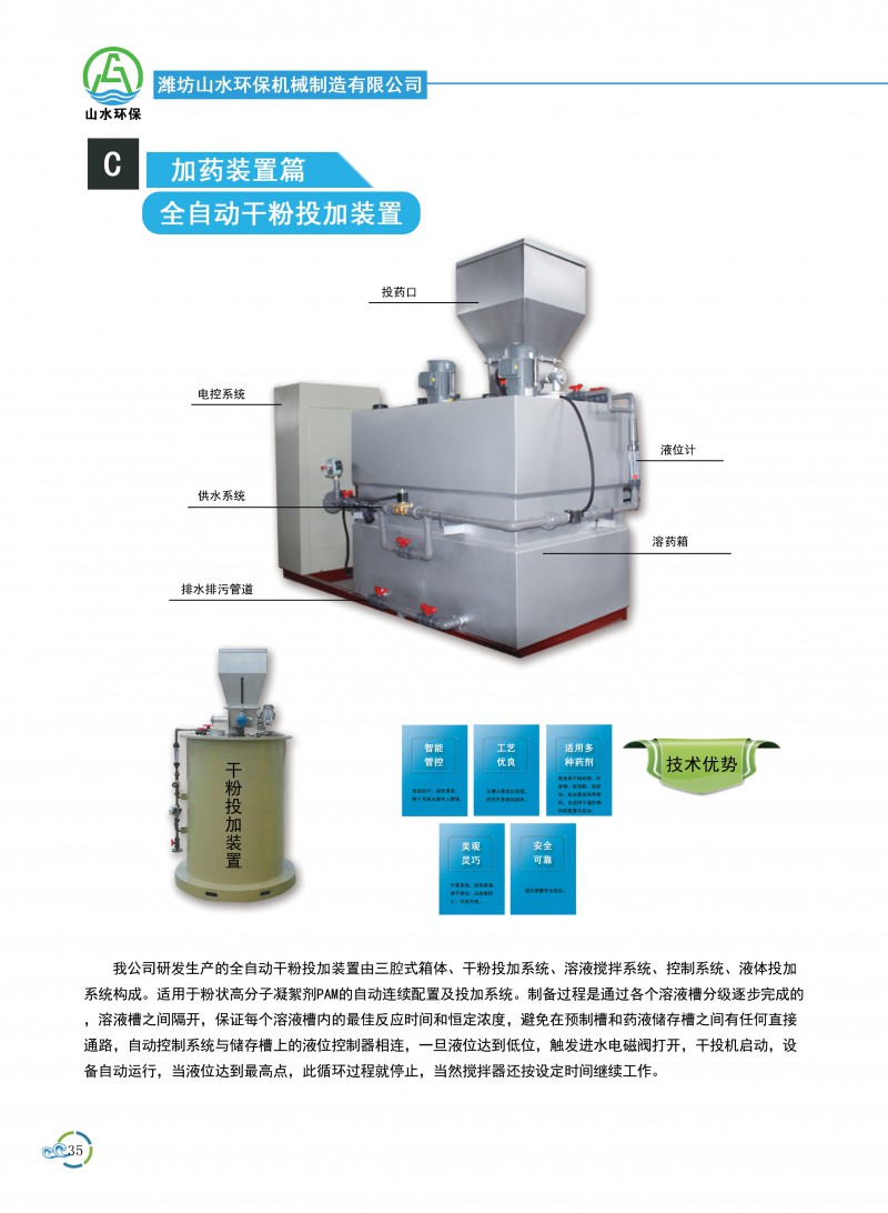 23全自动干粉加药装置