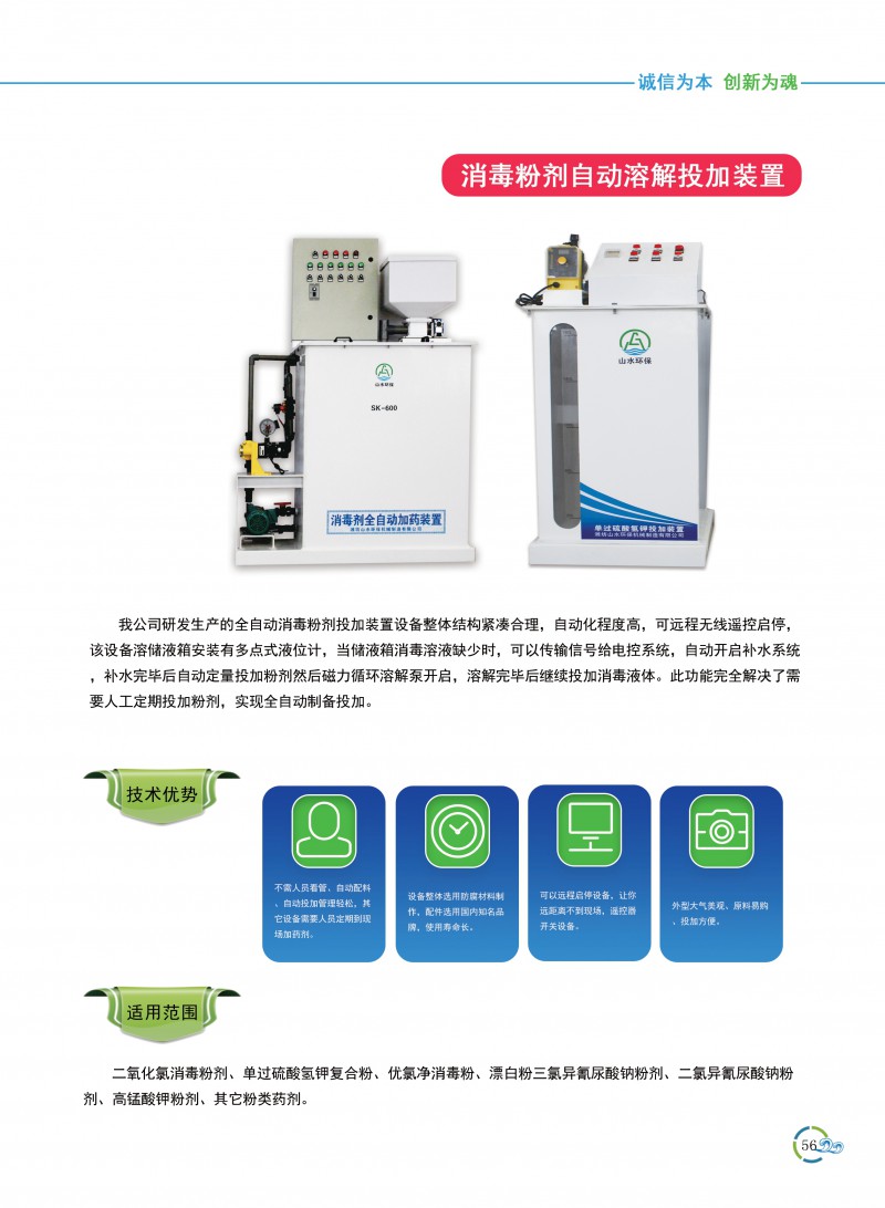 33消毒粉剂投加装置 (2)