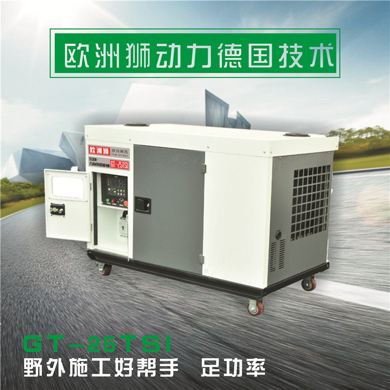 25kw静音柴油发电机供应商