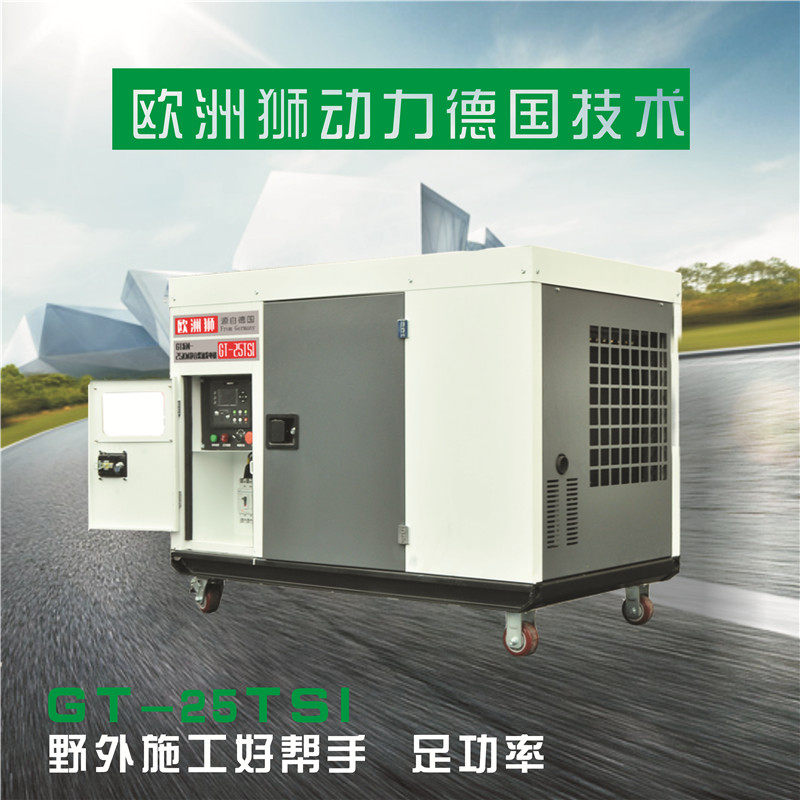 25kw静音柴油发电机供应商
