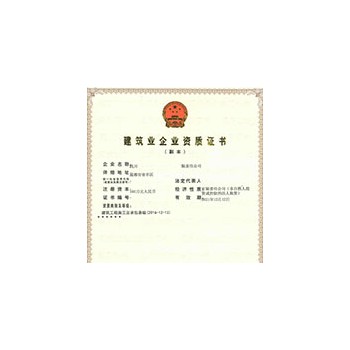 建筑工程施工总承包