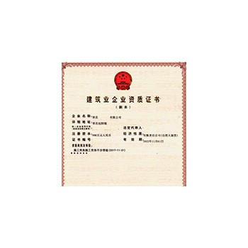 建筑劳务资质