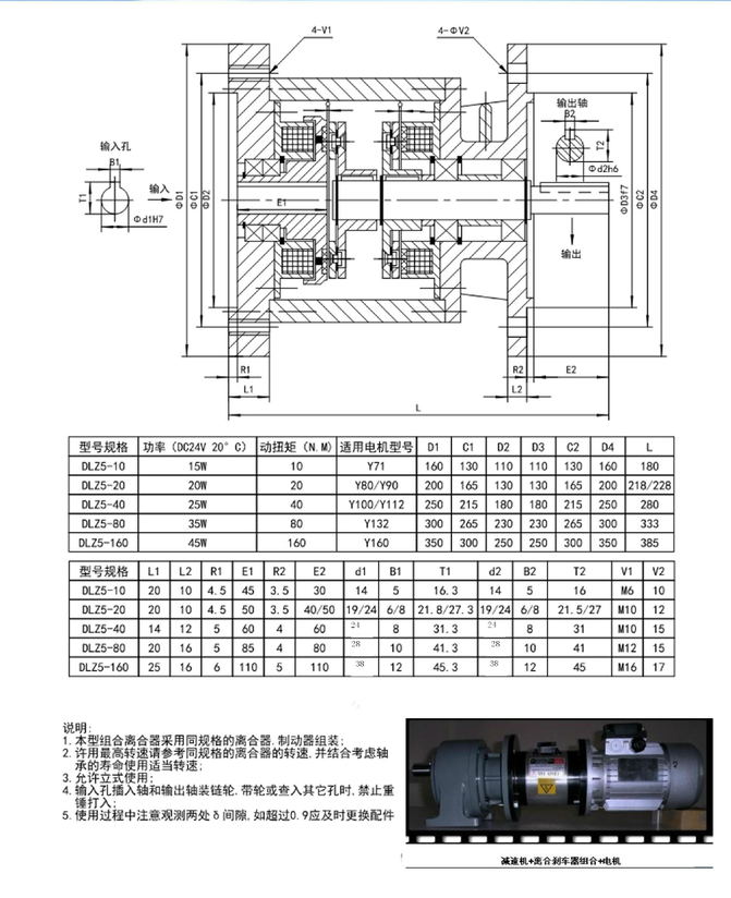 离合器选型