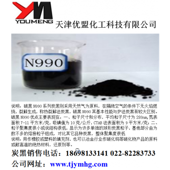 中粒子热裂解炭黑N990_天津优盟炭黑N990生产厂家