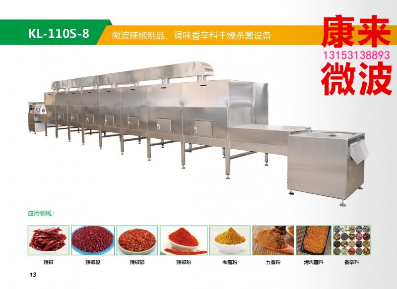 辣椒制品、调味料